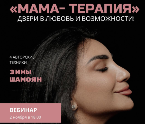 [Зина Шамоян] Мама - терапия. Двери в любовь и воз_0.png